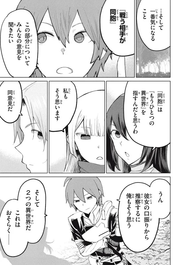 救わなきゃダメですか？　異世界 - 第11.1話 - Page 9