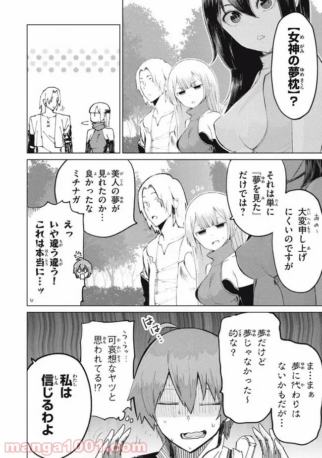 救わなきゃダメですか？　異世界 - 第11話 - Page 4