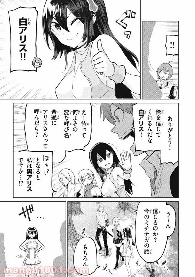 救わなきゃダメですか？　異世界 - 第11話 - Page 5