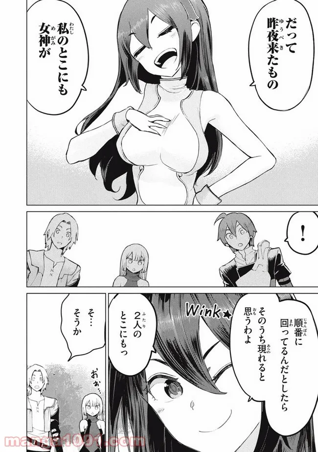 救わなきゃダメですか？　異世界 - 第11話 - Page 6