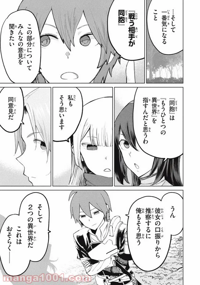 救わなきゃダメですか？　異世界 - 第11話 - Page 9