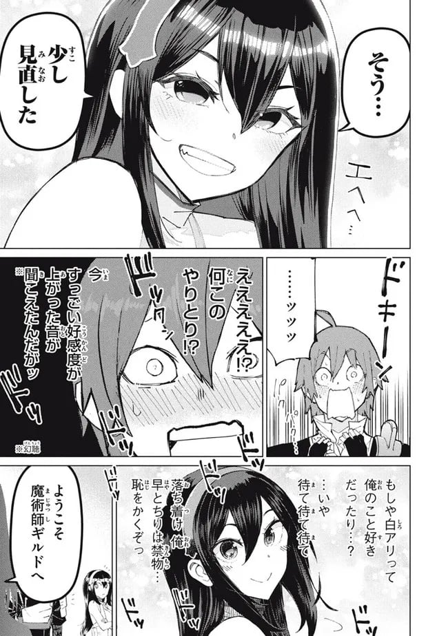 救わなきゃダメですか？　異世界 - 第13話 - Page 3