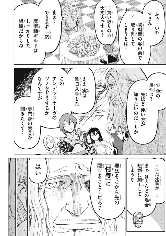 救わなきゃダメですか？　異世界 - 第13話 - Page 6