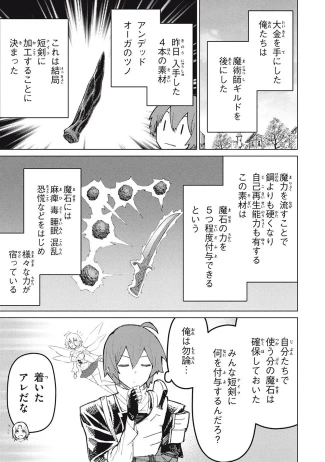 救わなきゃダメですか？　異世界 - 第13話 - Page 7