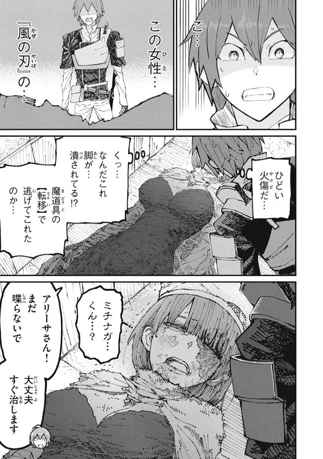 救わなきゃダメですか？　異世界 - 第14話 - Page 7