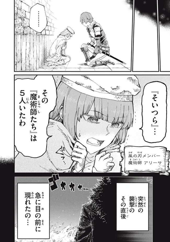 救わなきゃダメですか？　異世界 - 第14話 - Page 8