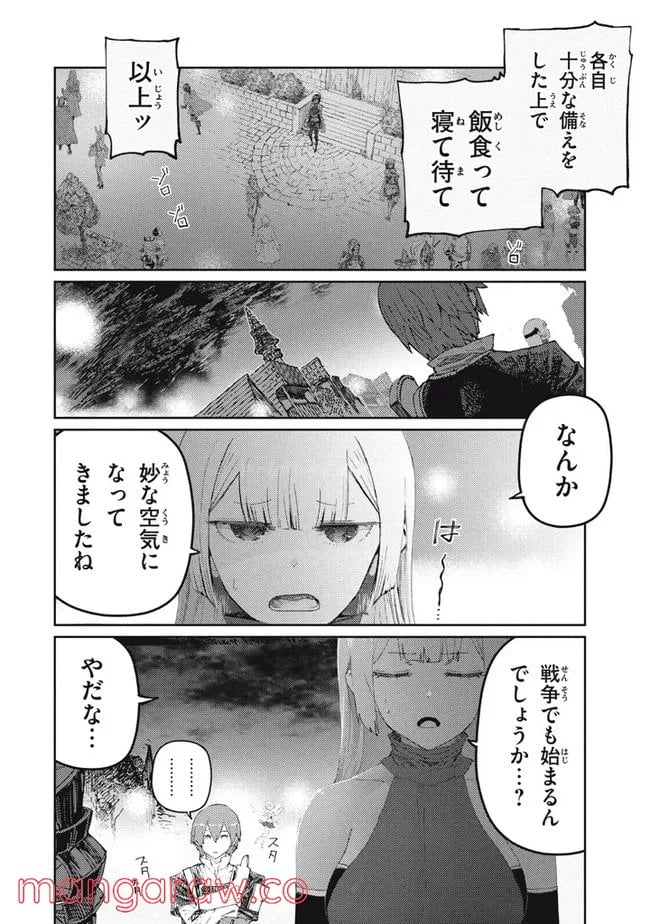 救わなきゃダメですか？　異世界 - 第15話 - Page 2