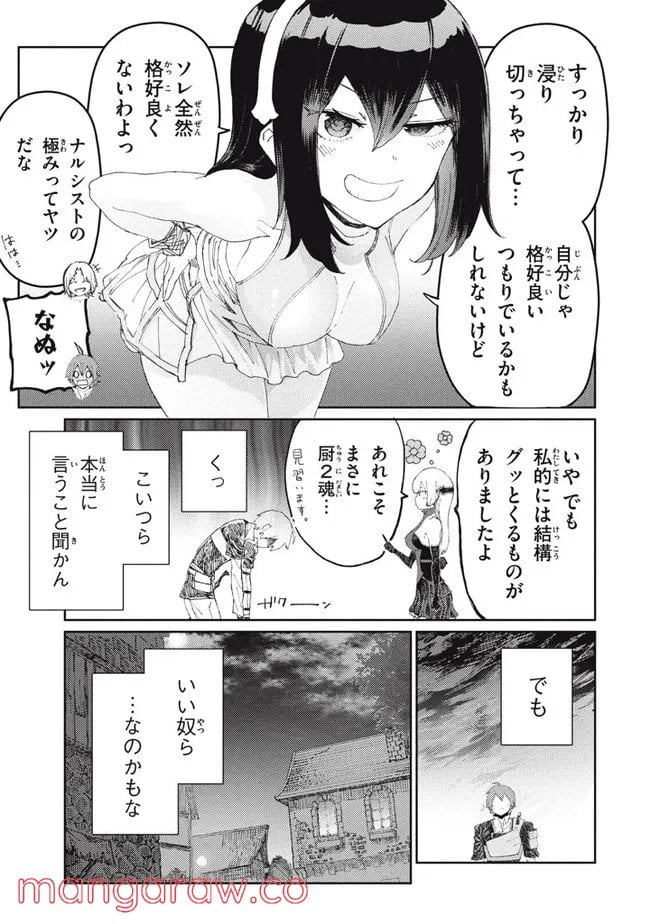 救わなきゃダメですか？　異世界 - 第15話 - Page 11