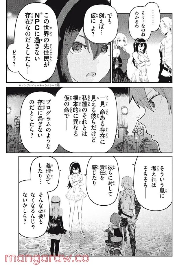 救わなきゃダメですか？　異世界 - 第15話 - Page 5