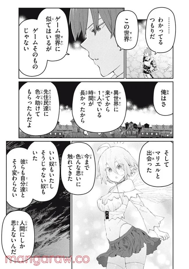 救わなきゃダメですか？　異世界 - 第15話 - Page 7