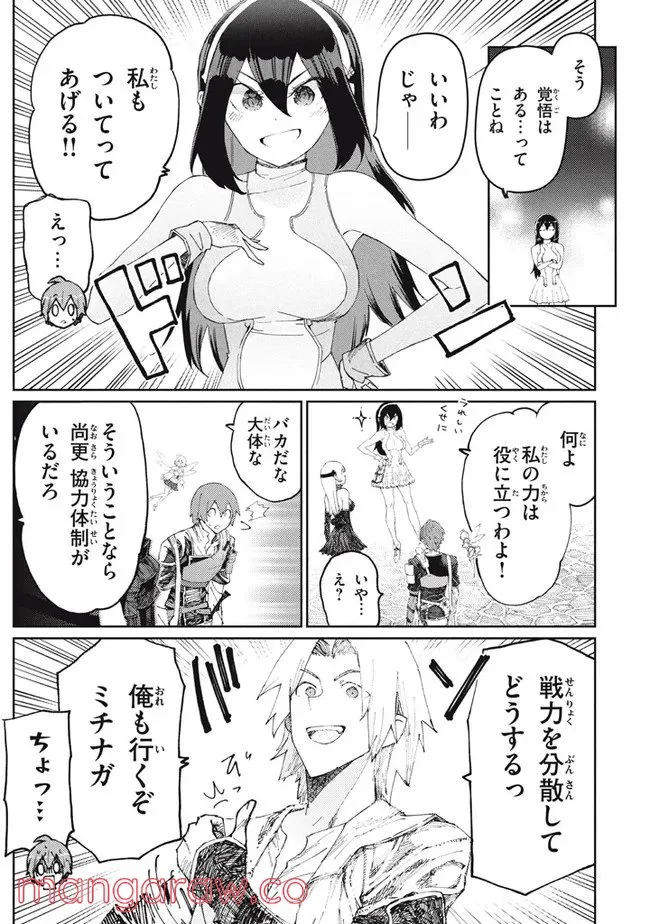 救わなきゃダメですか？　異世界 - 第15話 - Page 9