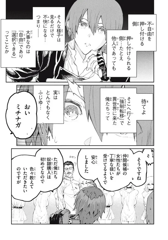 救わなきゃダメですか？　異世界 - 第16話 - Page 11