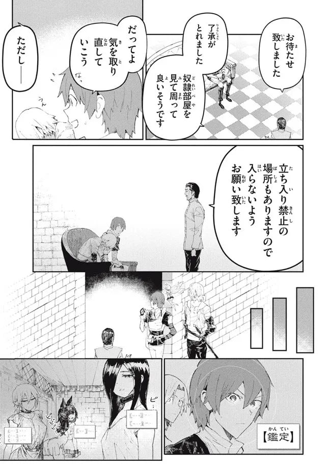 救わなきゃダメですか？　異世界 - 第16話 - Page 15