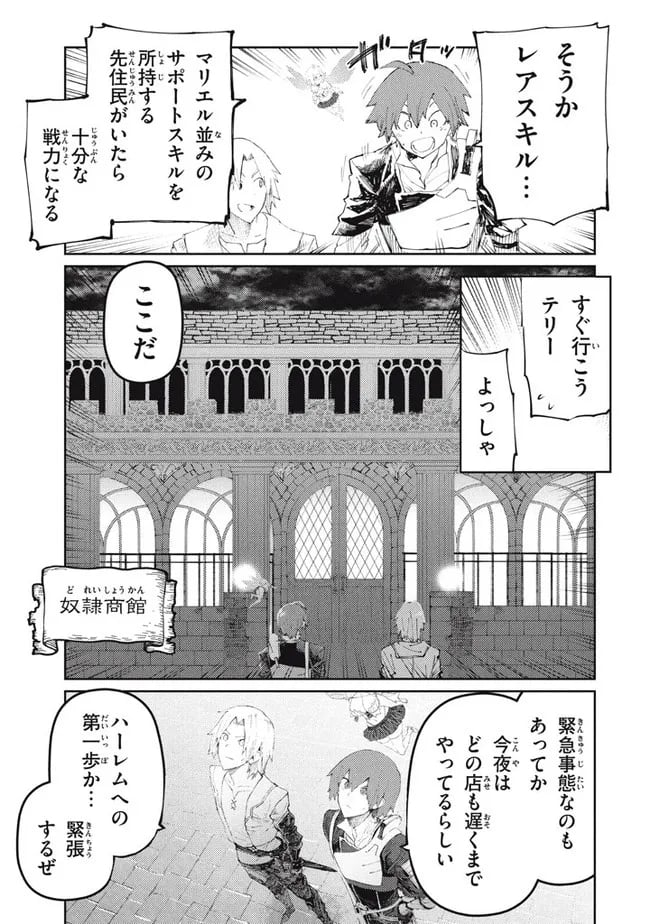 救わなきゃダメですか？　異世界 - 第16話 - Page 7