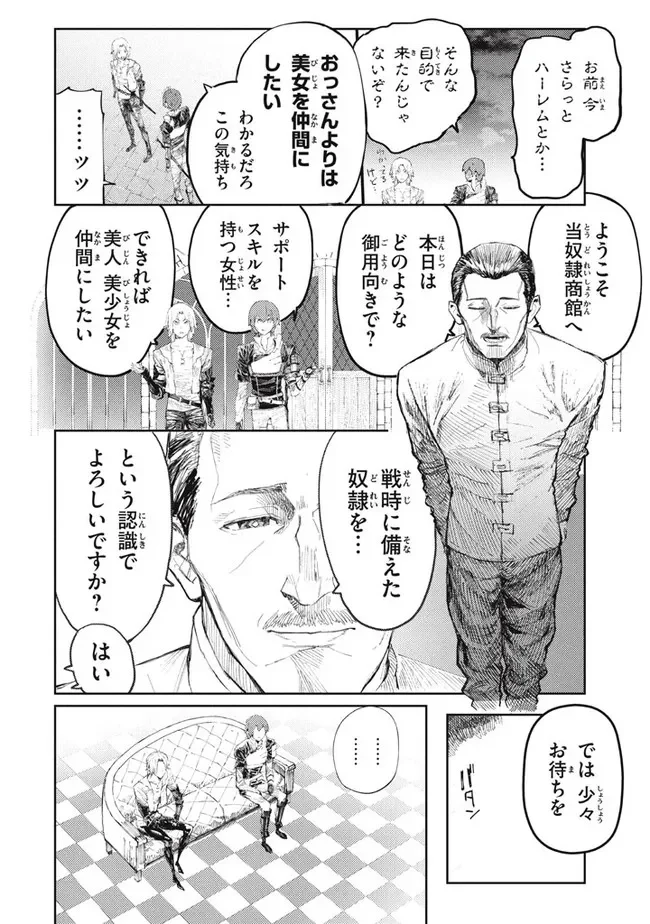 救わなきゃダメですか？　異世界 - 第16話 - Page 8