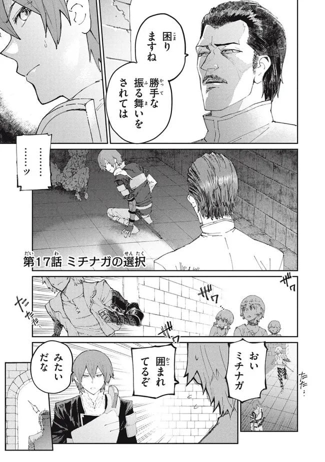 救わなきゃダメですか？　異世界 - 第17話 - Page 1