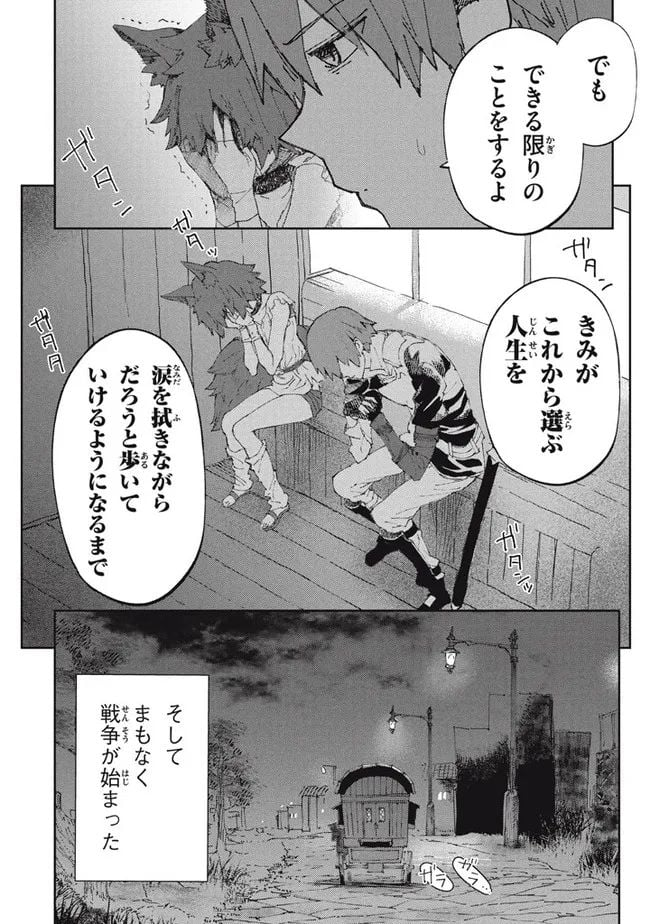 救わなきゃダメですか？　異世界 - 第17話 - Page 14