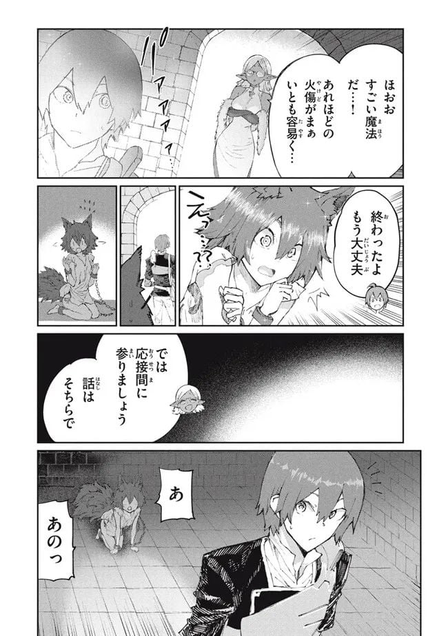 救わなきゃダメですか？　異世界 - 第17話 - Page 6