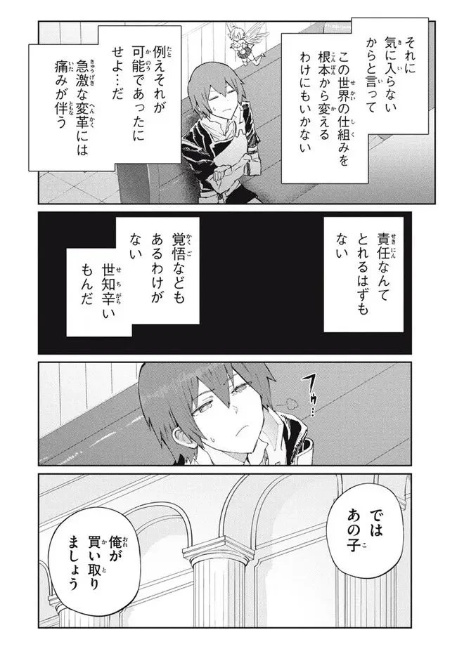 救わなきゃダメですか？　異世界 - 第17話 - Page 10