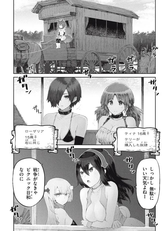 救わなきゃダメですか？　異世界 - 第18話 - Page 2