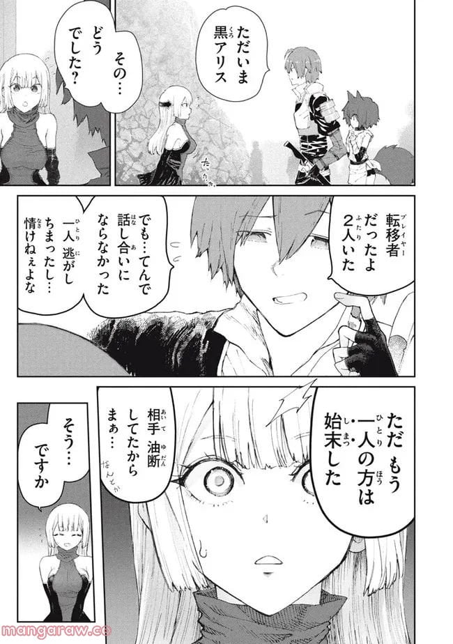 救わなきゃダメですか？　異世界 - 第19話 - Page 13