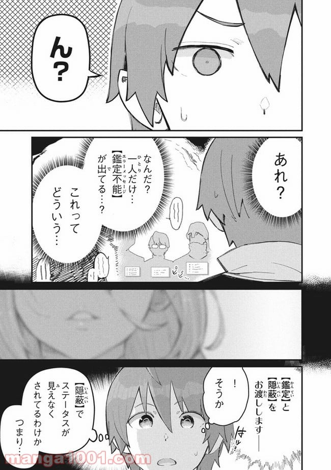 救わなきゃダメですか？　異世界 - 第2話 - Page 13