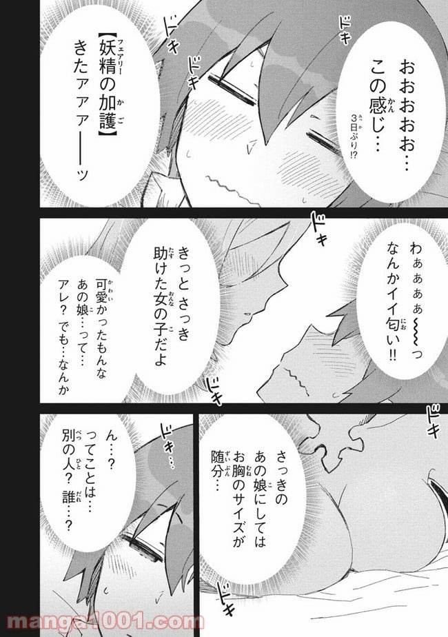 救わなきゃダメですか？　異世界 - 第2話 - Page 40