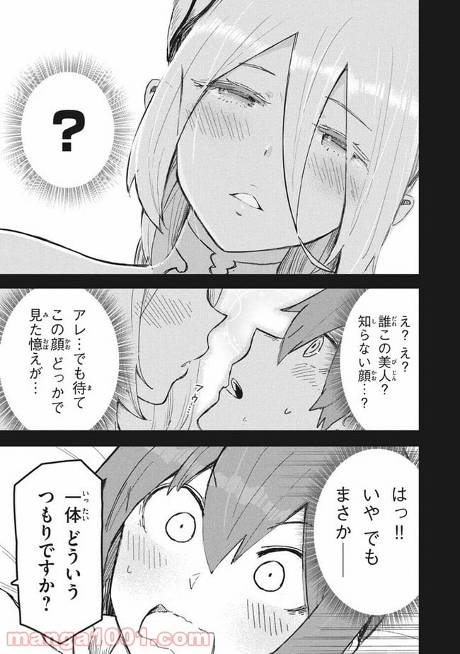 救わなきゃダメですか？　異世界 - 第2話 - Page 41