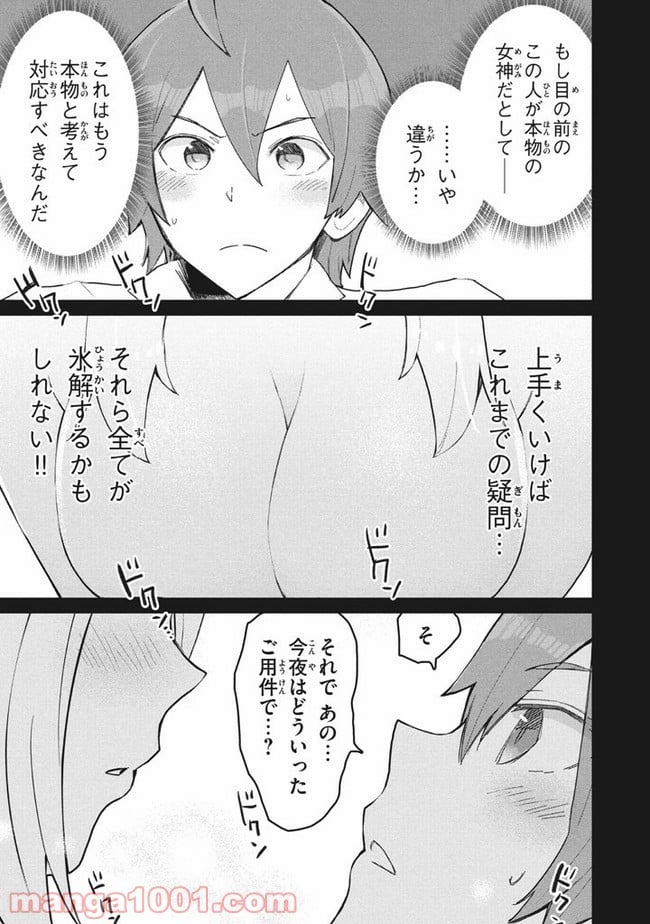 救わなきゃダメですか？　異世界 - 第2話 - Page 45