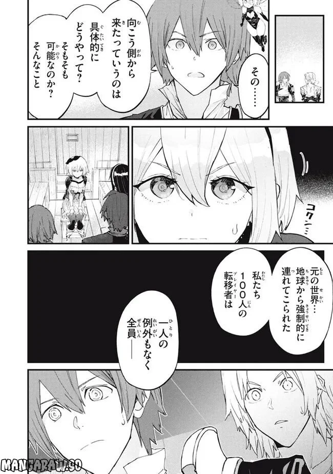 救わなきゃダメですか？　異世界 - 第20話 - Page 2