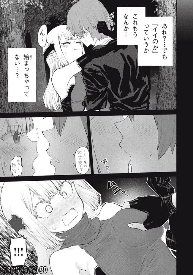 救わなきゃダメですか？　異世界 - 第20話 - Page 11