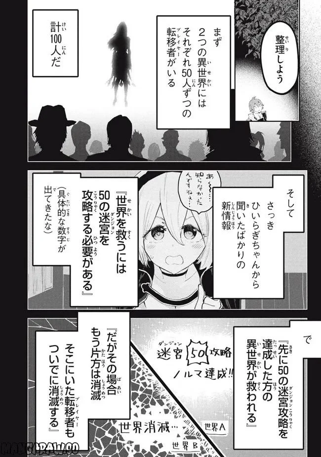 救わなきゃダメですか？　異世界 - 第20話 - Page 6