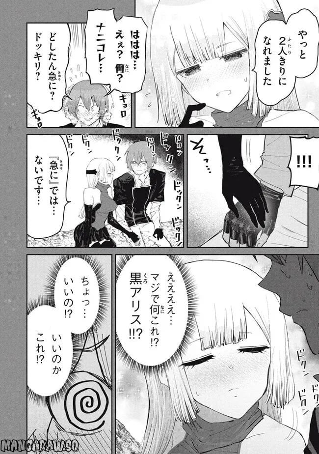 救わなきゃダメですか？　異世界 - 第20話 - Page 10