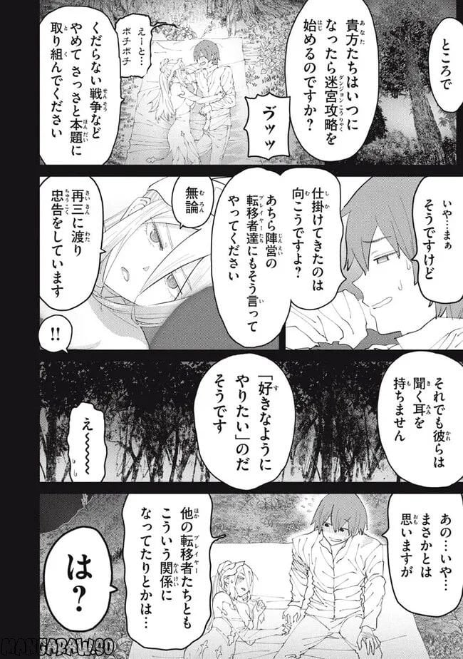 救わなきゃダメですか？　異世界 - 第21話 - Page 6