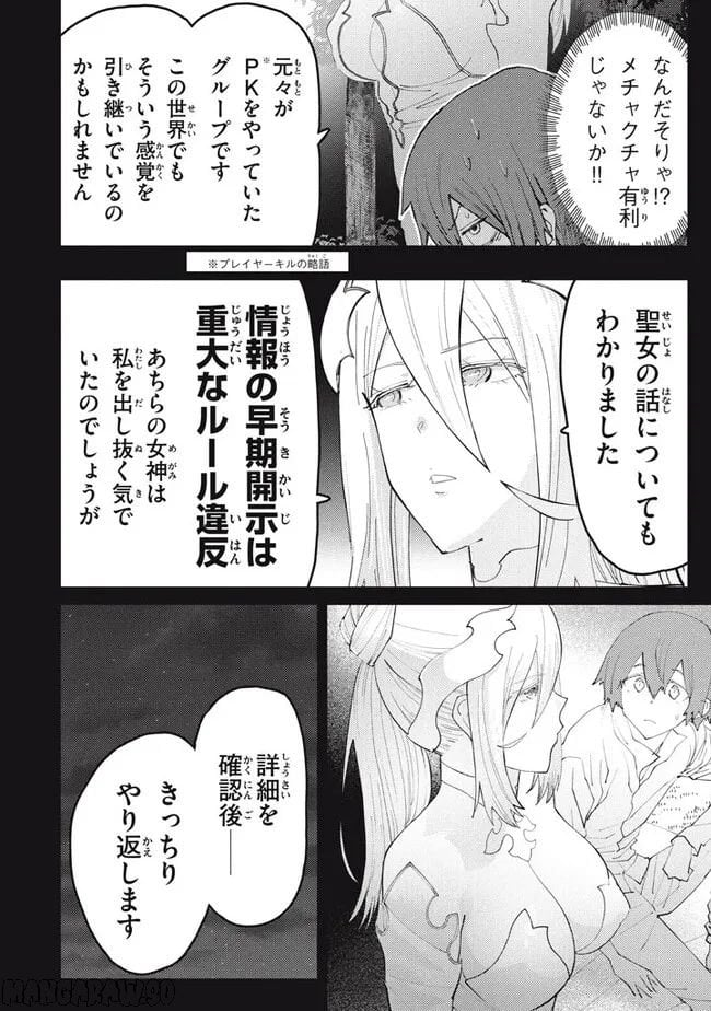 救わなきゃダメですか？　異世界 - 第21話 - Page 8