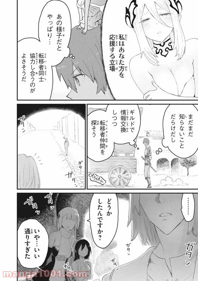 救わなきゃダメですか？　異世界 - 第3話 - Page 12