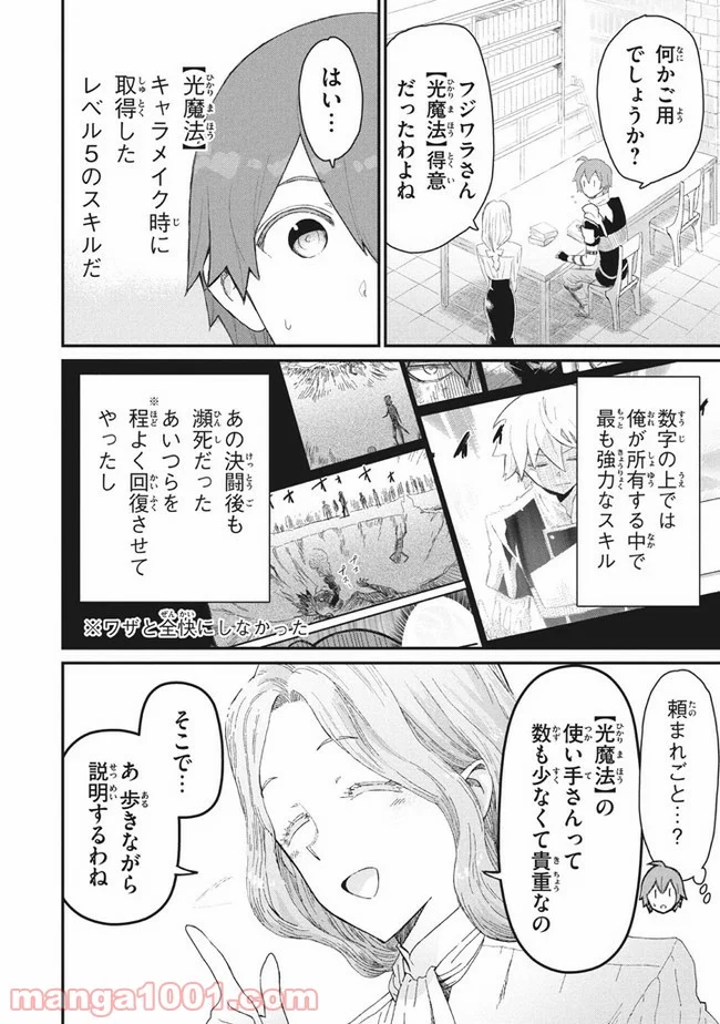 救わなきゃダメですか？　異世界 - 第3話 - Page 14