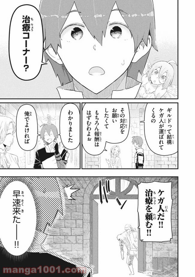 救わなきゃダメですか？　異世界 - 第3話 - Page 15