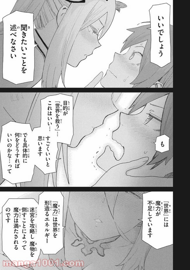 救わなきゃダメですか？　異世界 - 第3話 - Page 3