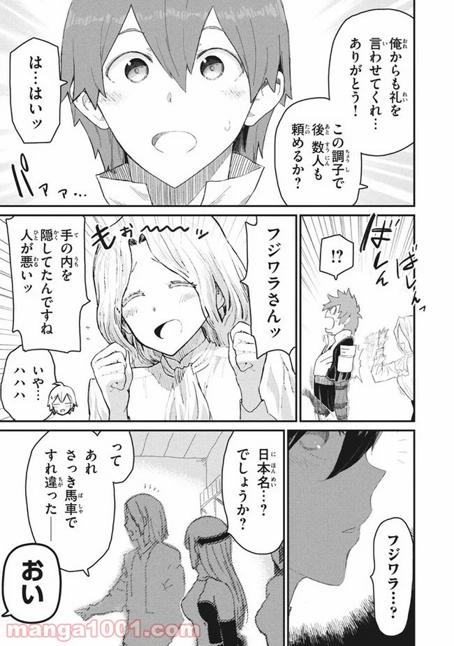 救わなきゃダメですか？　異世界 - 第3話 - Page 21