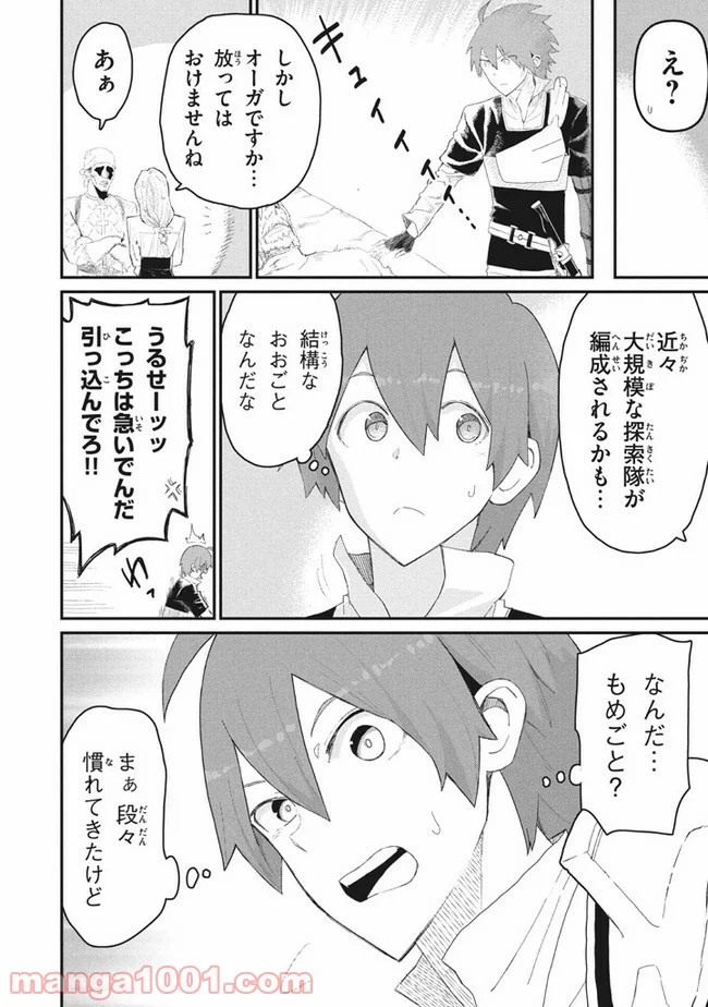 救わなきゃダメですか？　異世界 - 第3話 - Page 22