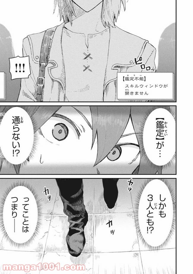 救わなきゃダメですか？　異世界 - 第3話 - Page 25