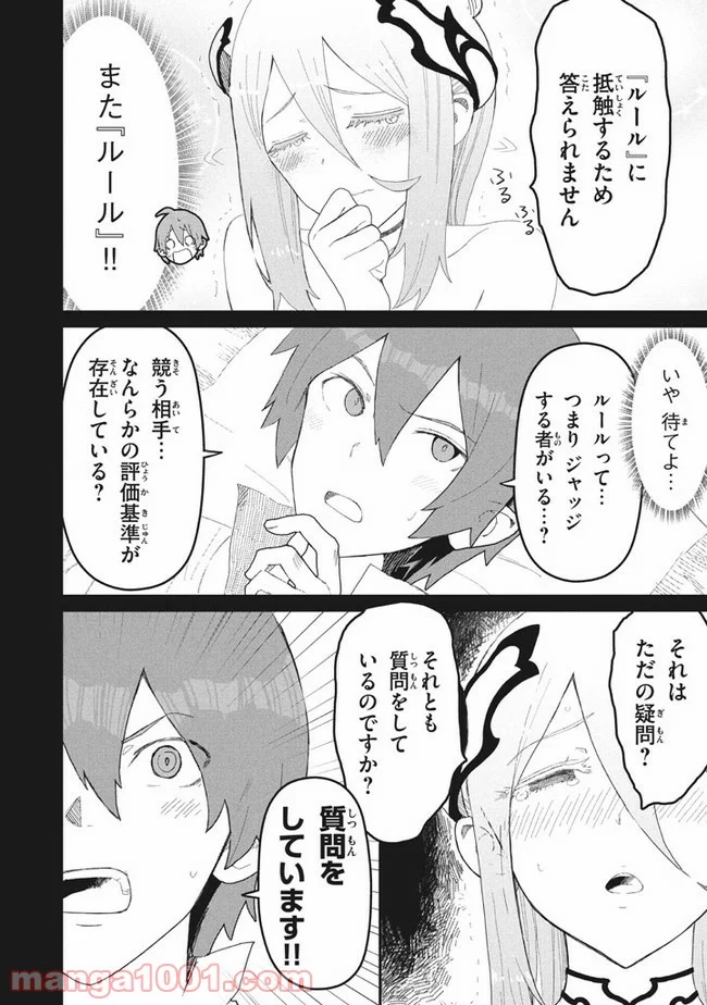 救わなきゃダメですか？　異世界 - 第3話 - Page 6