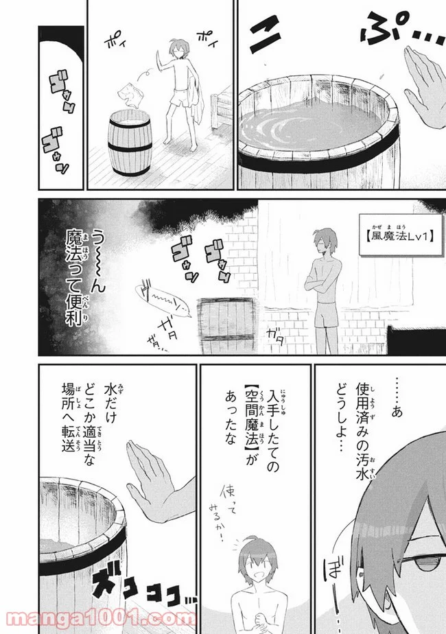 救わなきゃダメですか？　異世界 - 第3話 - Page 10