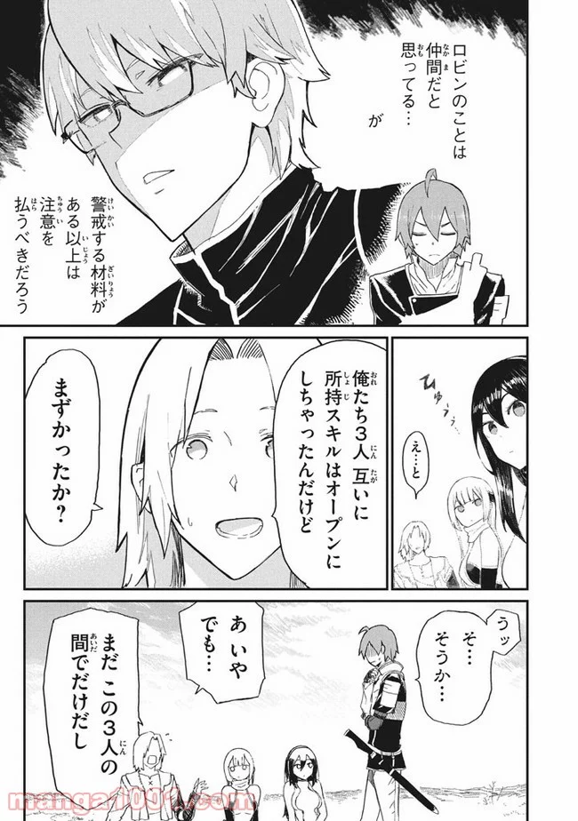 救わなきゃダメですか？　異世界 - 第4話 - Page 13