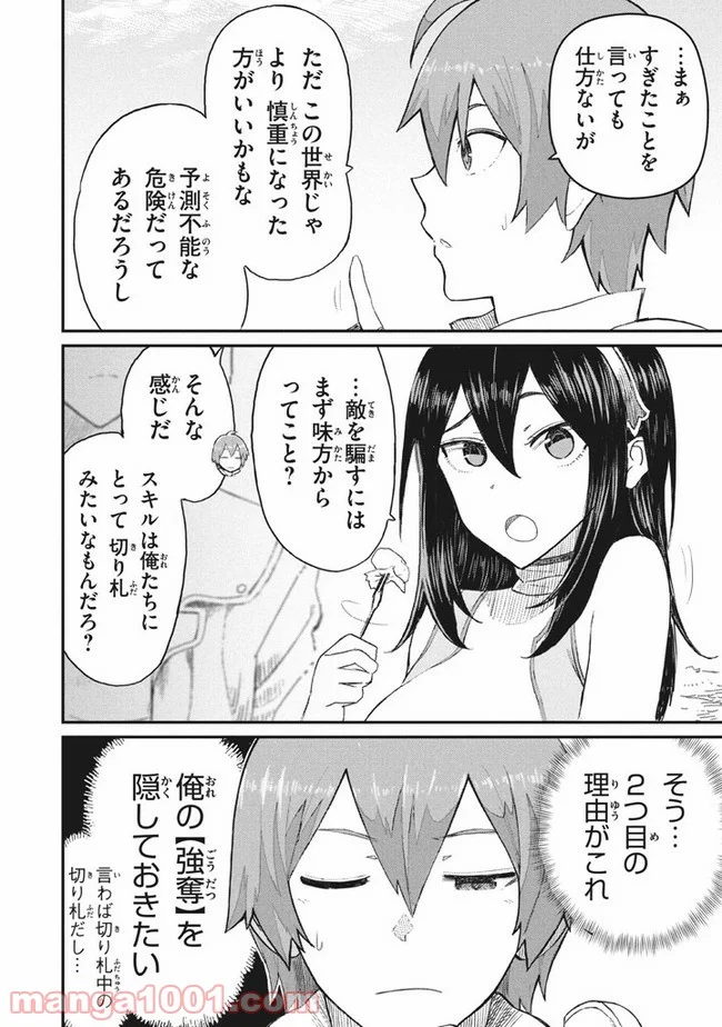 救わなきゃダメですか？　異世界 - 第4話 - Page 14