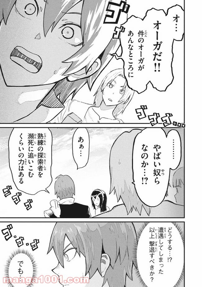 救わなきゃダメですか？　異世界 - 第4話 - Page 19