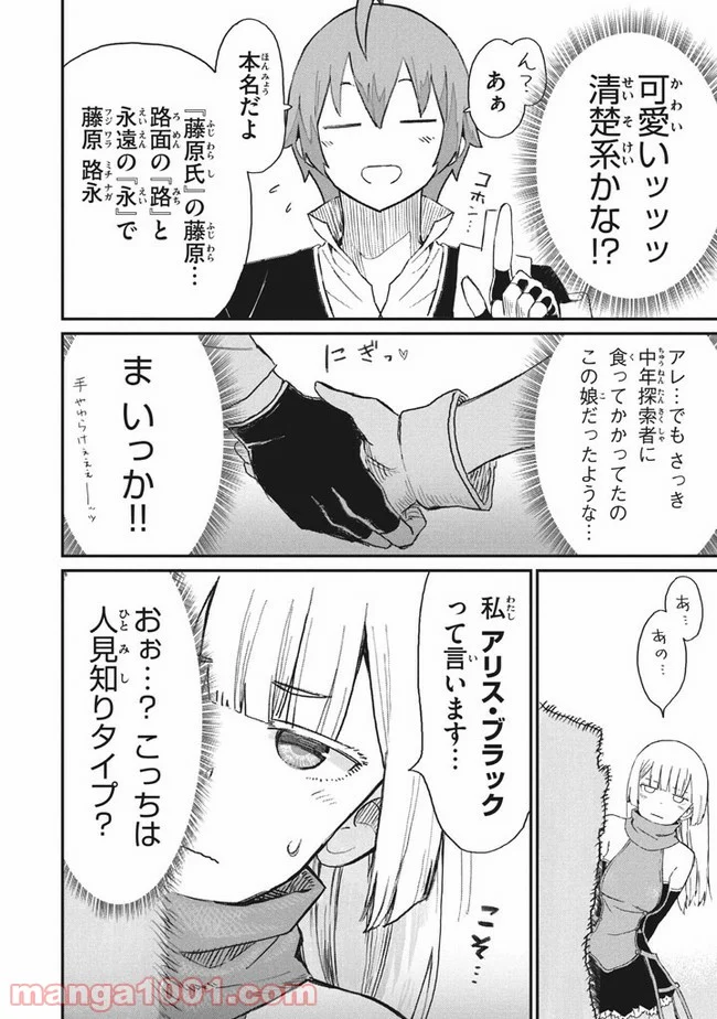 救わなきゃダメですか？　異世界 - 第4話 - Page 6