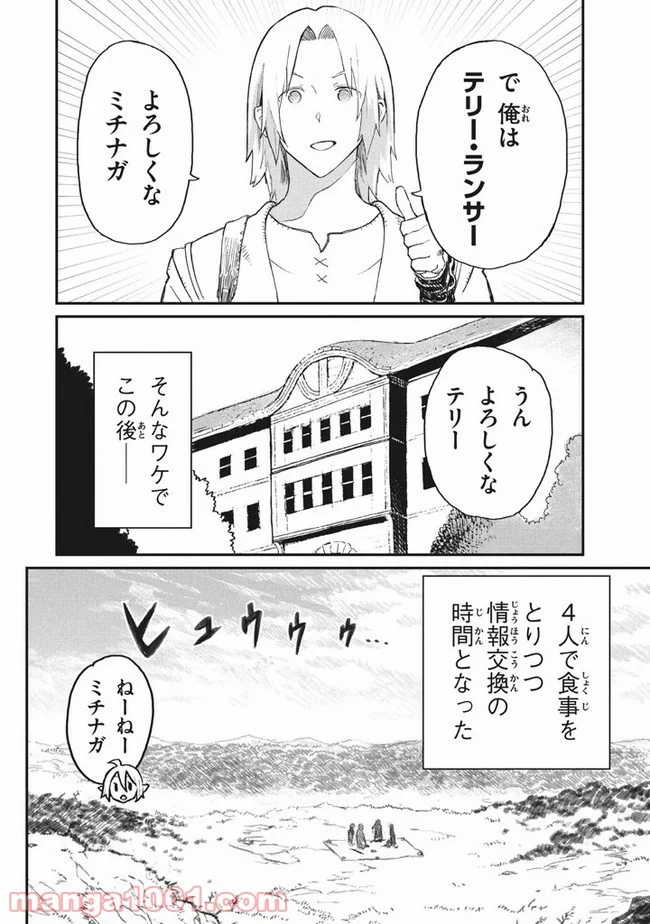 救わなきゃダメですか？　異世界 - 第4話 - Page 8