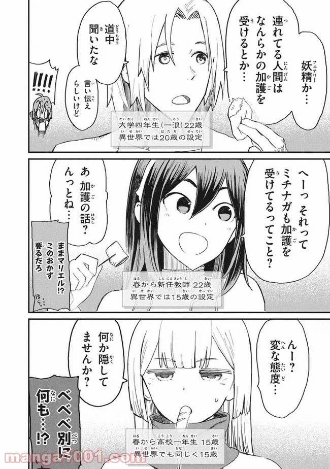 救わなきゃダメですか？　異世界 - 第4話 - Page 10